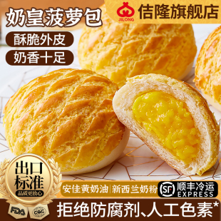 佶隆奶黄菠萝包空气炸锅半成品食材商用港式 烘焙早餐预制面包冷冻