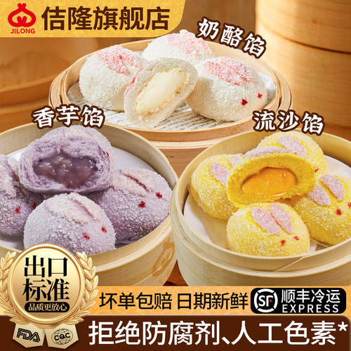 佶隆雪兔包三种馅料任选加热即食