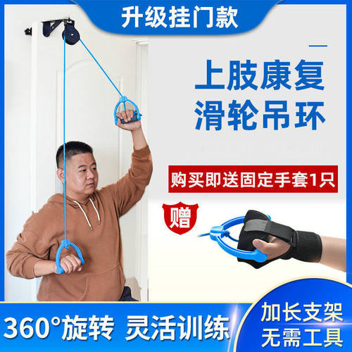 邦梦达滑轮吊环肩关节老人锻炼中风偏瘫上肢康复训练手部器材家用