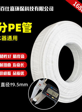 3分PE管家用RO反渗透厨房净水器通用纯水过滤软管纯净水机配件