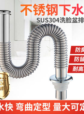 304不锈钢下水管防臭水槽面盆排水管加厚套装防反水溢水钢丝软管