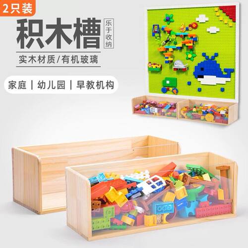 幼儿园积木墙积木槽儿童积木收纳箱收纳槽实木亚克力儿童玩具墙壁