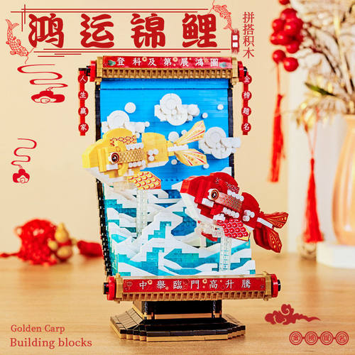 新年礼物锦鲤舞狮中式摆件微钻积木成年难度拼装玩具女孩