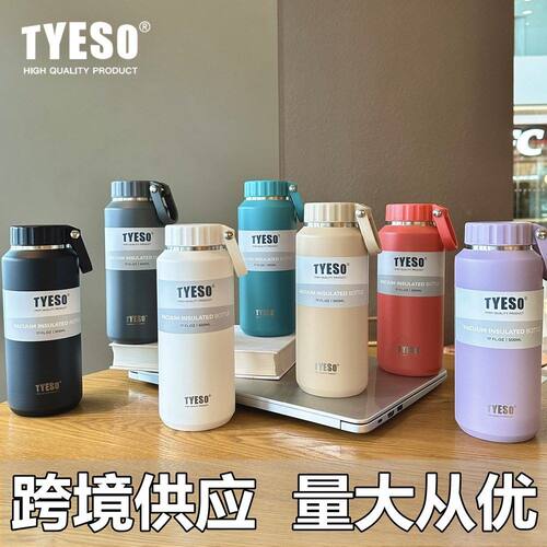 TYESO泰硕新款大容量保温杯户外运动水壶便携304不锈钢易拉水杯子
