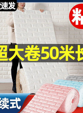 墙纸自粘防水防潮墙贴3d立体掉灰墙面壁纸卧室温馨泡沫砖翻新贴纸