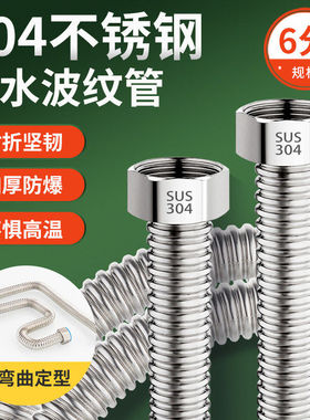 304钢帽不锈钢波纹管6分DN20冷热进水管金属软管接壁挂炉压防爆