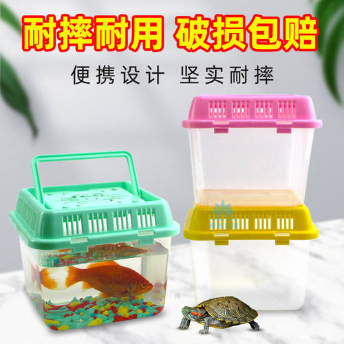 螃蟹盖手提多用途宠物盒小鱼乌龟盒仓鼠饲养盒耐摔款运输盒龟缸