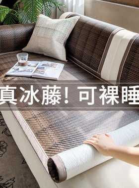 2025新款冰藤沙发凉席垫夏季凉感坐垫固定防滑沙发垫夏用席子盖布
