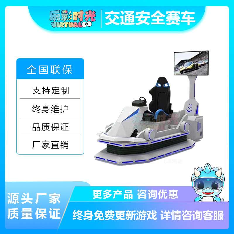 vr动感赛车游戏机大型体感设备模拟汽车一体机交通科普安全体验馆