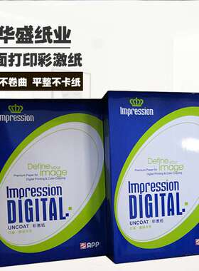 金华盛APP彩激纸复印纸a3a4标书打印纸90g120g160g 200g