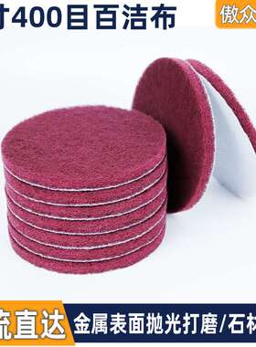 工业百洁布5寸红色  7447植绒400目打磨片不锈钢工业百洁布