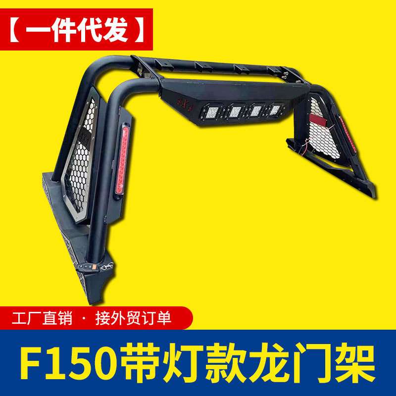 适用于福特F150坦途tundra坦途公羊ram1500皮卡车带灯简约龙门架