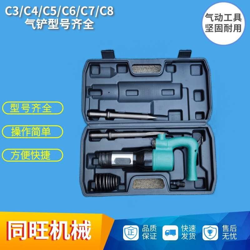 C3/C4/C5/C6/C7/C8气铲刹车片焊渣清理机抛光去毛刺风铲工具齐全