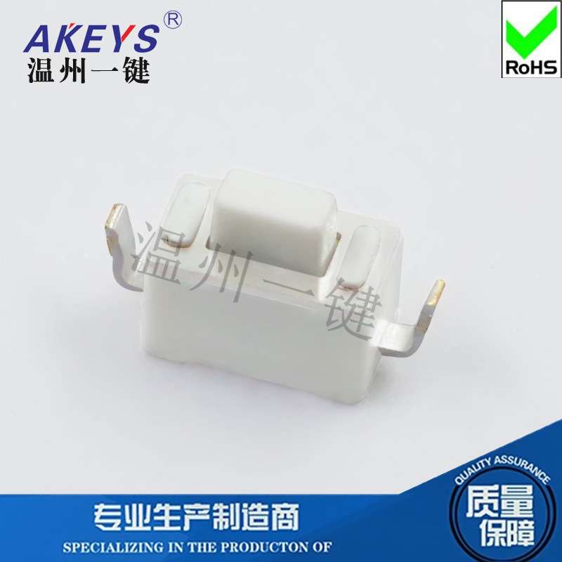 TS-B015 3*6*5H 包脚轻触开关U型脚翘脚白色复位微动按键开关