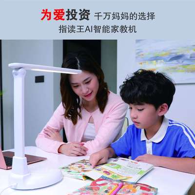 AI智能护眼台灯学生儿童绘本阅读指读王问答对话早教机机器人