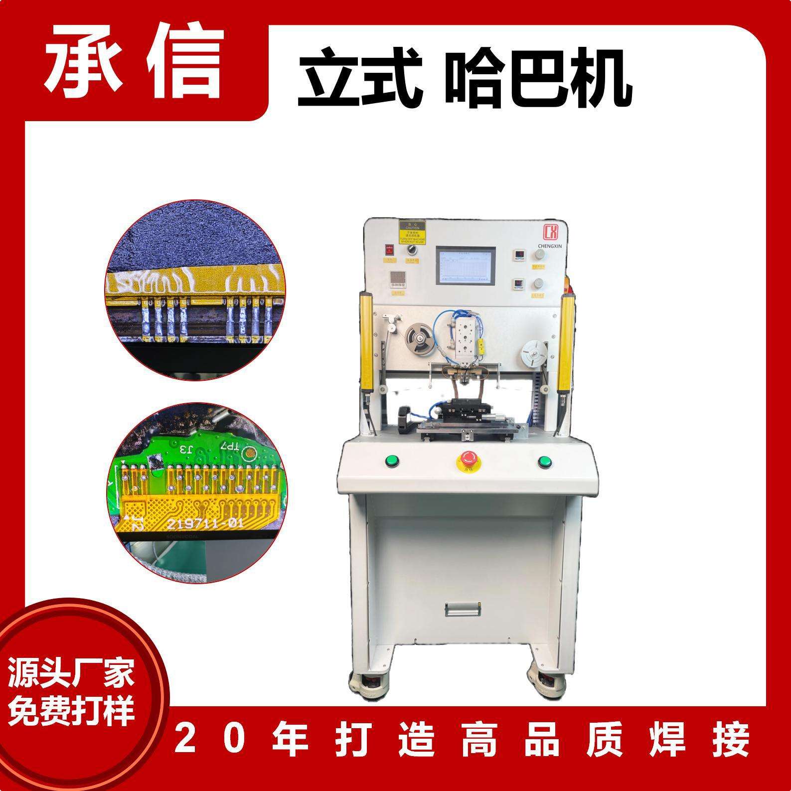 承信 立式哈巴机 热压焊锡机  LCD背光焊接设备 脉冲热压焊锡机