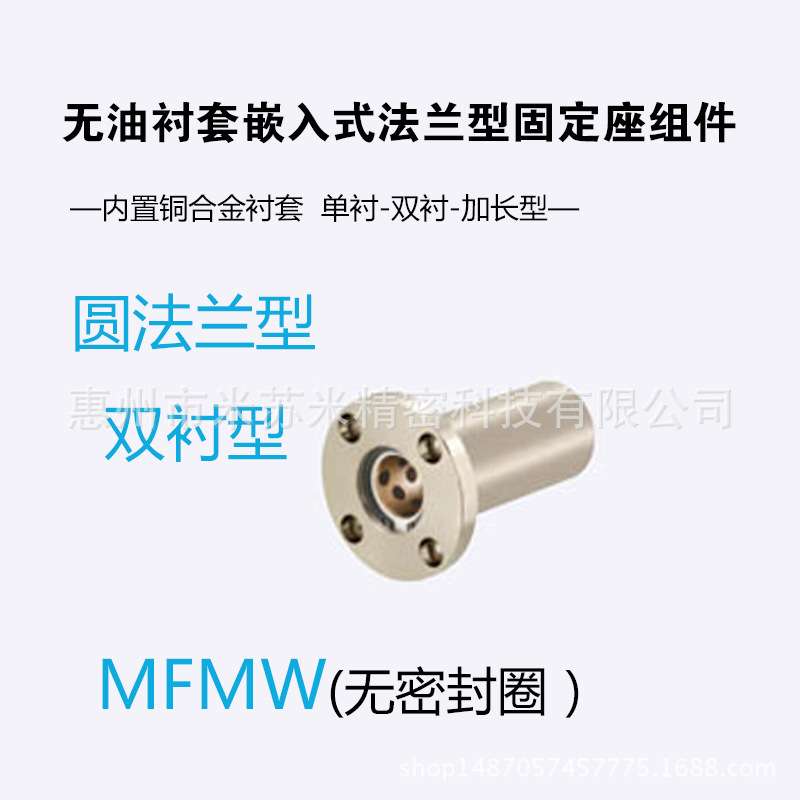 无油衬套标准法兰型固定座组件 MFMW6/8/10/12 代替米苏米ISUMI