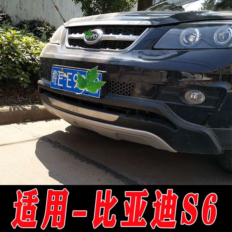 适用于比亚迪S6前保险杠后保险杠比亚迪S6改装防护杠装饰护杠