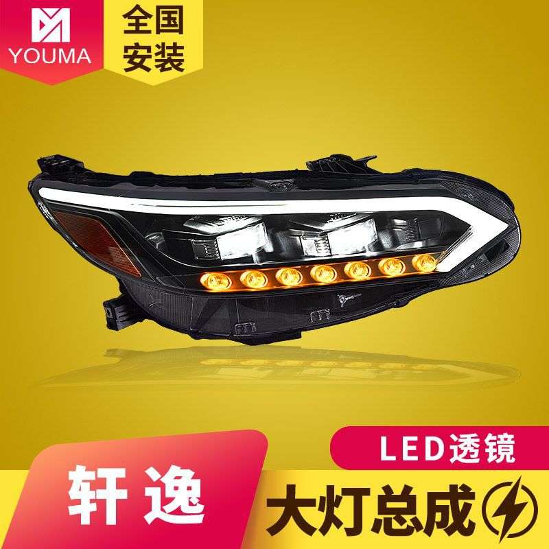 专用于20-22款14代新轩逸大灯总成改装LED透镜大灯流水转向日行灯