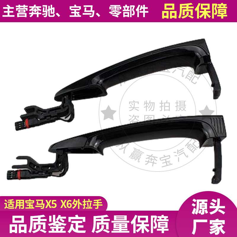适用宝马X5X6E70E71车门外拉手左右门外把手带感应51217207565