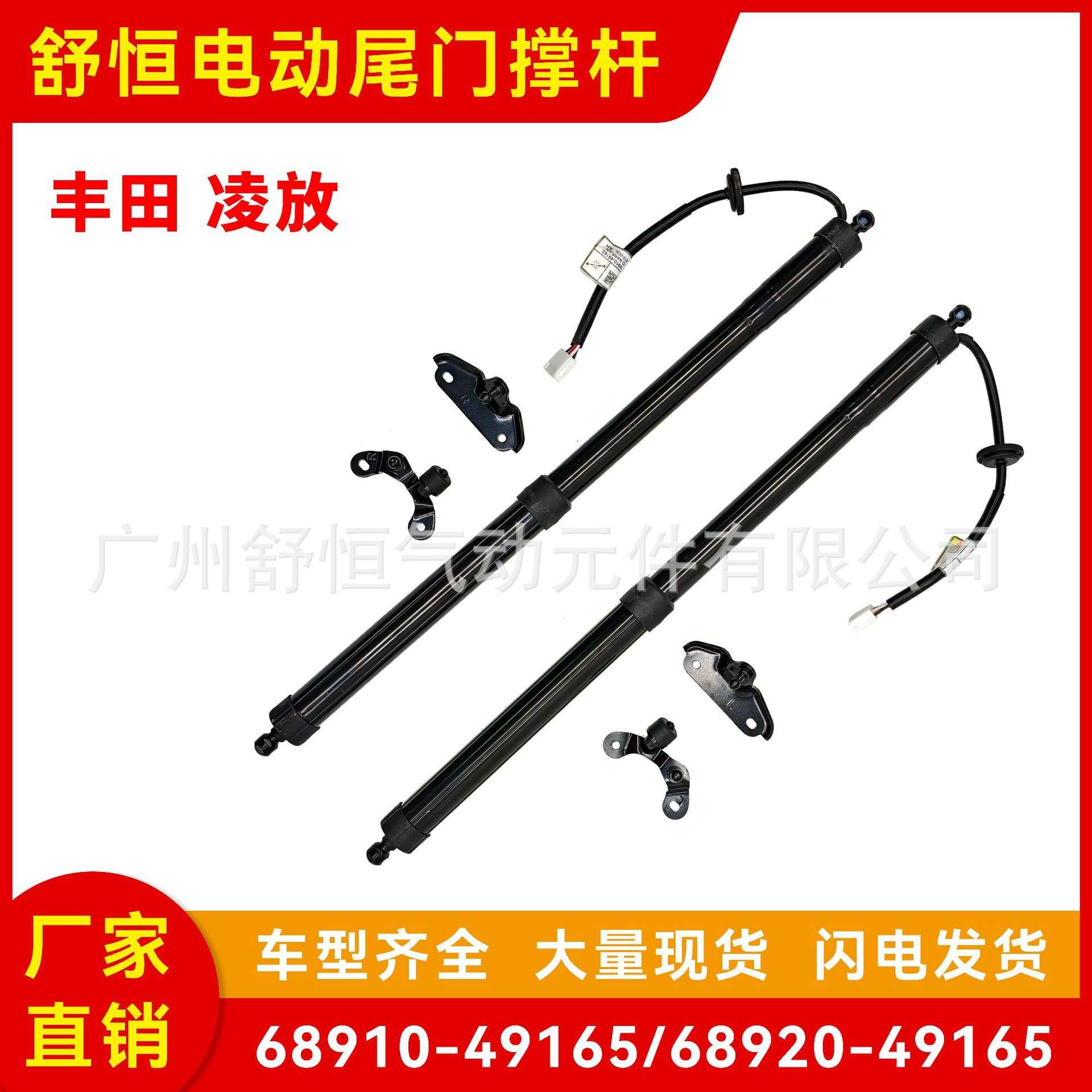 6891049165/6892049165适用于丰田凌放电动尾门支撑杆 升降支柱