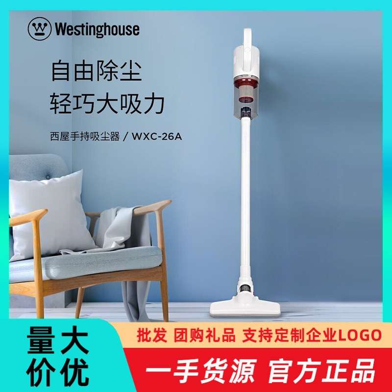 西屋有线吸尘器WXC-26A