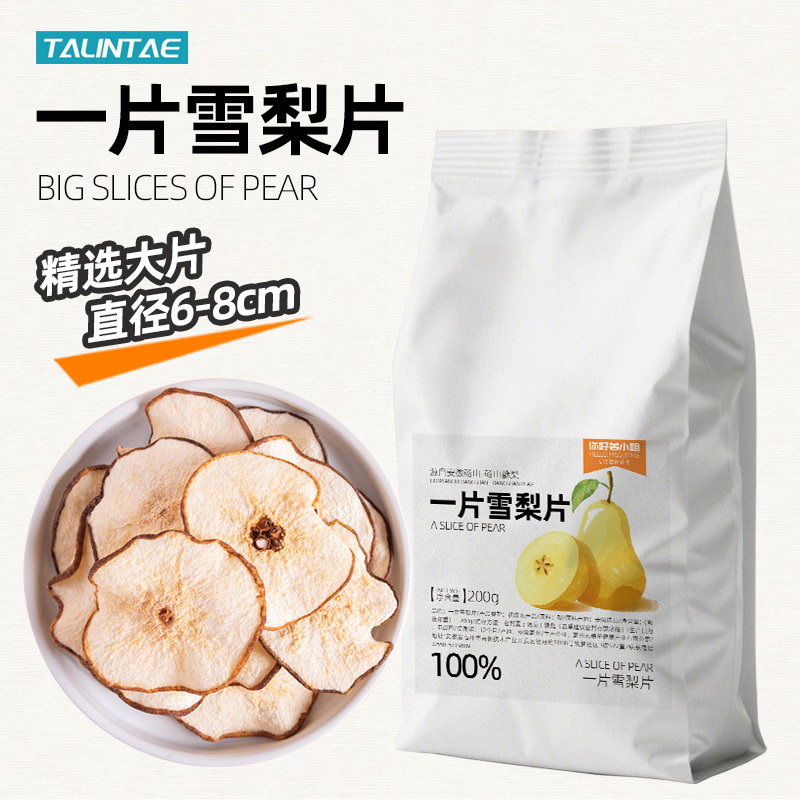 雪梨干片200g泡水煲汤无添加无硫砀山酥梨水果茶泡水的独立小包装,茶,代用/花草茶,淘宝优惠券,粉丝福利购,淘宝优惠卷