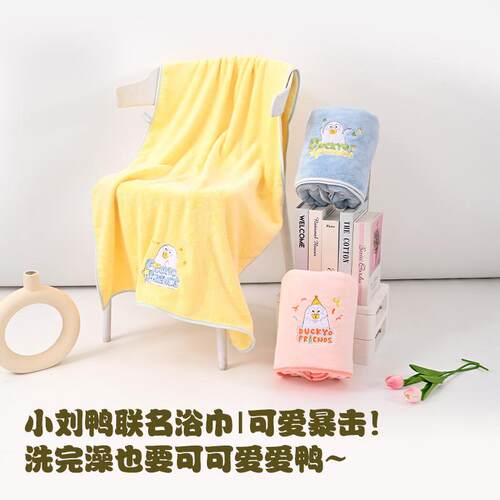 正小刘鸭吸浴巾版珊瑚绒比纯棉水速干柔软洗澡大毛可爱儿yj-23464