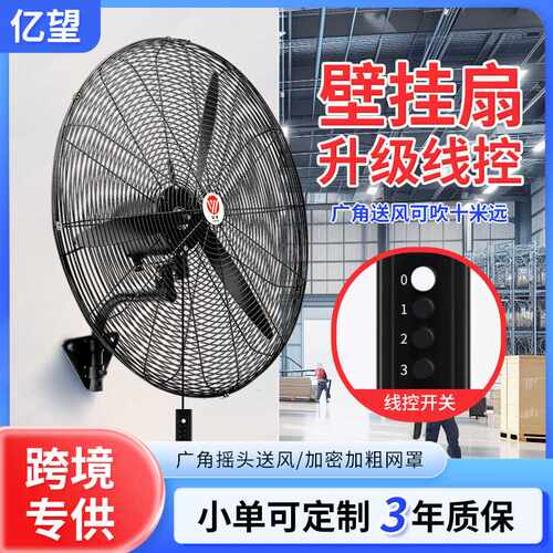 大功率工业壁扇工厂车间饭店壁挂扇大风量商用摇头牛角扇