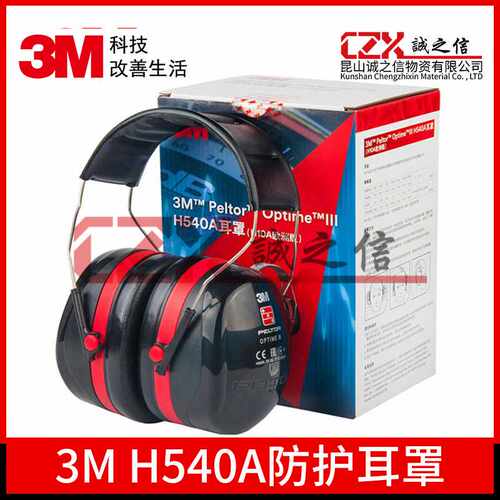 H540A隔音耳罩 学习工业防噪音耳罩 降噪超静音
