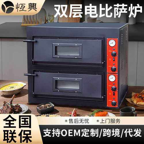 比萨烤炉商用EP-2二层二盘烤炉500度带石板披萨店商用烘焙设备