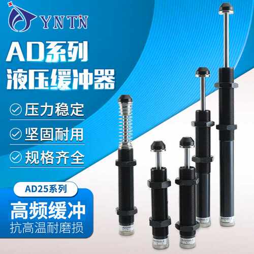 阻尼器 液压油压缓冲器AD2525-5/2530减震器气缸弹簧机械手配件