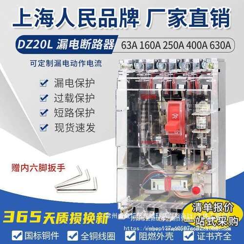 漏电保护断路DZ2器0L160250A400保AA三相四MWT线漏开关透明