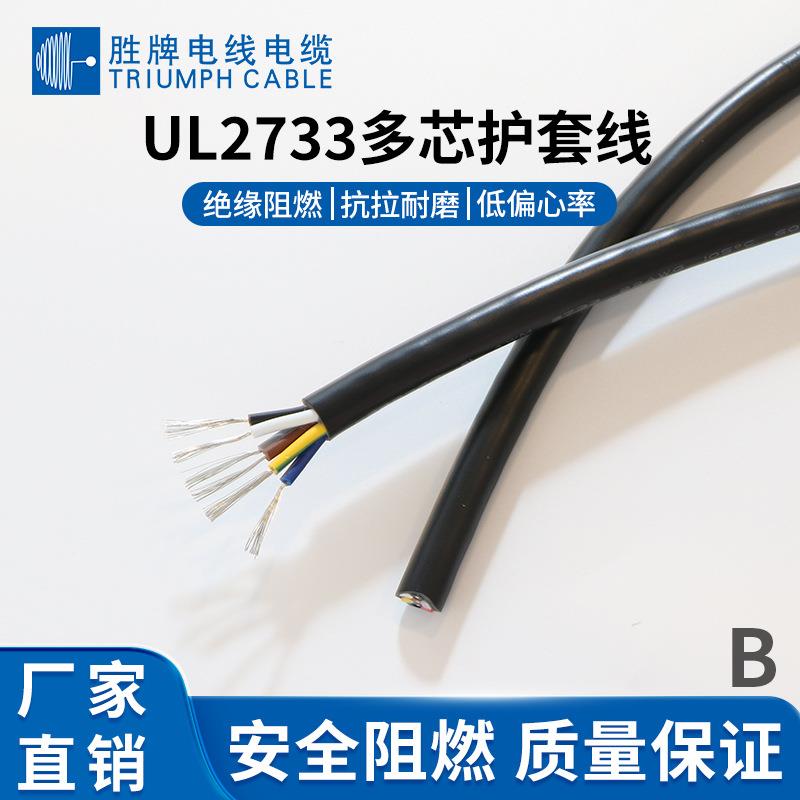 UL27多芯电源线PVC护套2~8芯24AWG线~12ARWNWG镀锡铜耐压600V