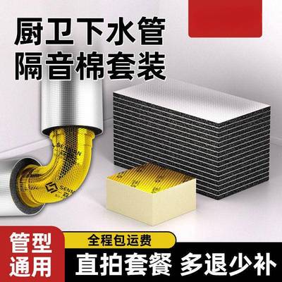 下水管隔音棉尼片套装超静音道粘材料阻厨房自卫211生间管减震吸