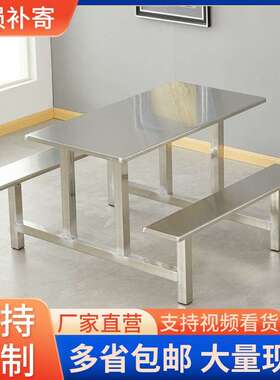 30堂4不锈钢食堂餐椅学校人员工饭工厂组合桌4人6人8连YZS-1040体
