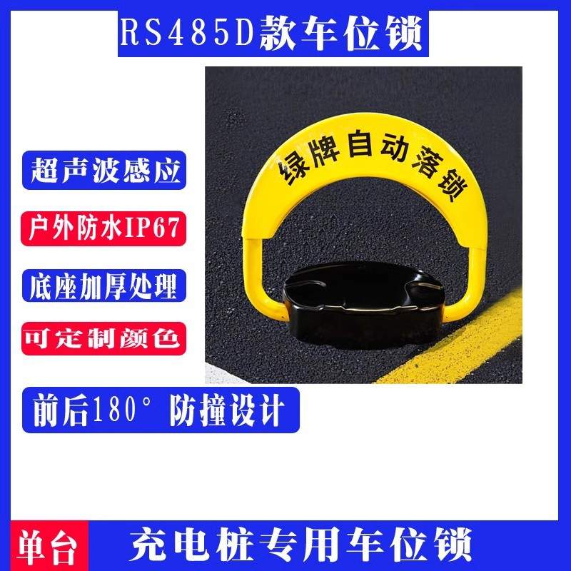 充电桩智能地锁防占位自动感应车牌识别联动扫码收费新能源车位锁