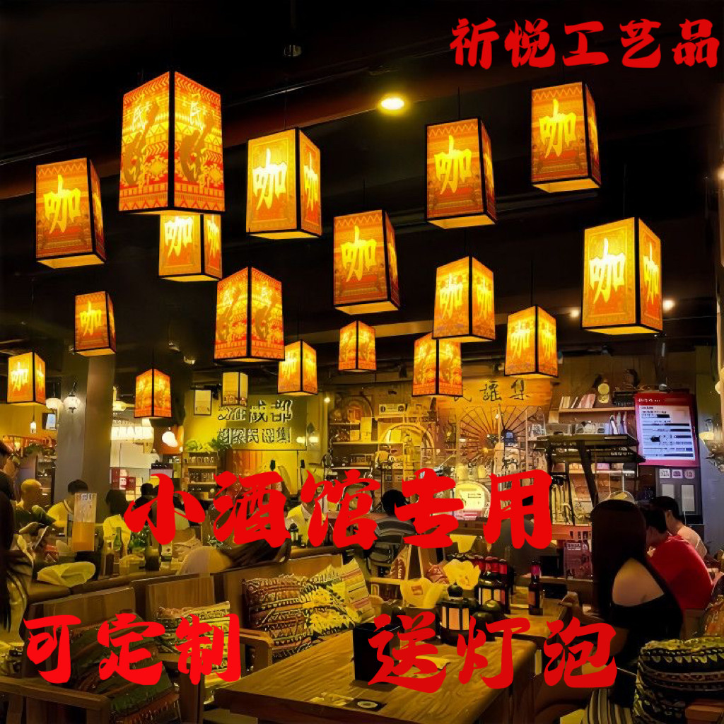 古典民谣中式酒吧火锅店走廊吊灯
