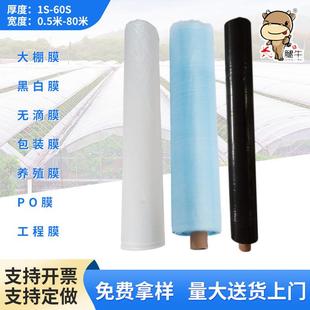 地膜白膜农用种植塑料布大棚专用PO地膜农业蔬菜透明塑料薄膜