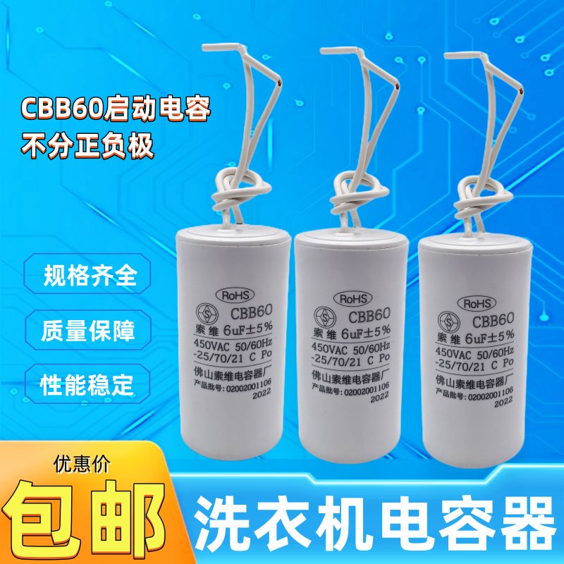 极速10个装洗衣机电容启动CBB60水泵5/6/I8/10/12UF甩干脱水运转