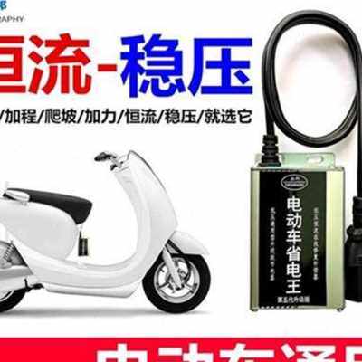 极速爬坡稳压器通h电j王提速省A用三轮C两程K电容有力电动车Z神器