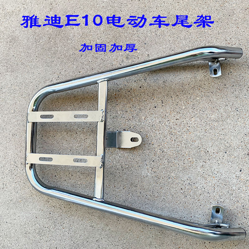 极速雅迪E10电动车後尾架TTFAR电动车货架改P装外送架加装後备箱