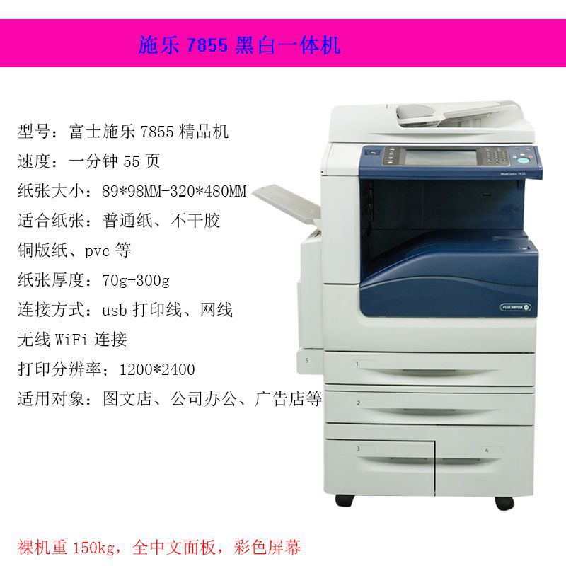 极速施乐785g5办公商用a3高速激光双面大型黑白打印一体机彩色复