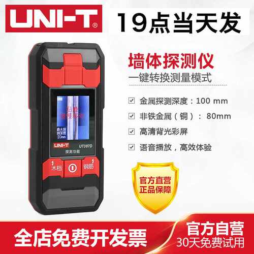 新品销.优利UT387B金属木材电缆电线钢筋多功能墙V壁墙德体检测探