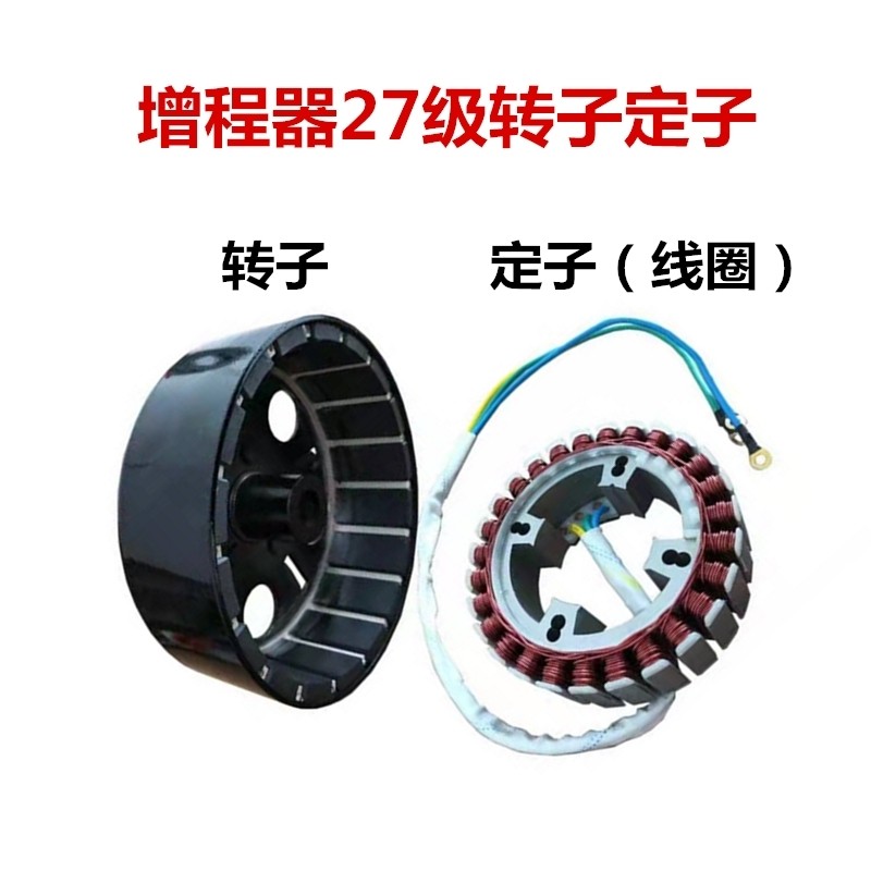 极速电动三轮车增程器配件48v60v72v汽油发电机1U8级转子定子纯铜