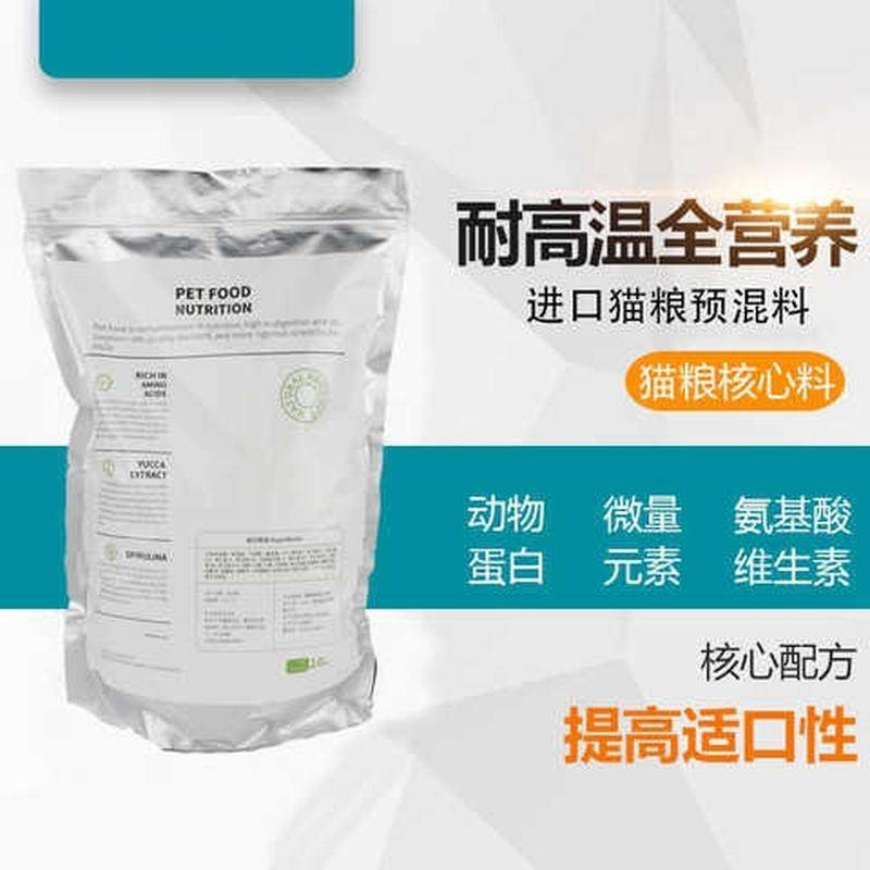 极速猫粮预混料核心饲料r添加剂预混料2kg补充营养维生素宠物猫粮