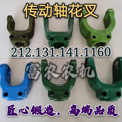极速拖拉机旋耕机开元传动轴2r12.131. 141 .1160万向节花叉方叉