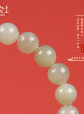 极速普陀山天然和田玉静心莲花手串本命年转运Q珠玉石手链男女龙