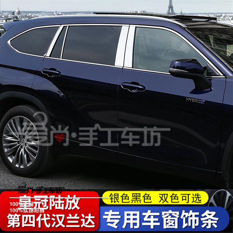 极速适用于22款汉兰达陆放改装车窗不锈钢亮条上窗后V三角BC中柱