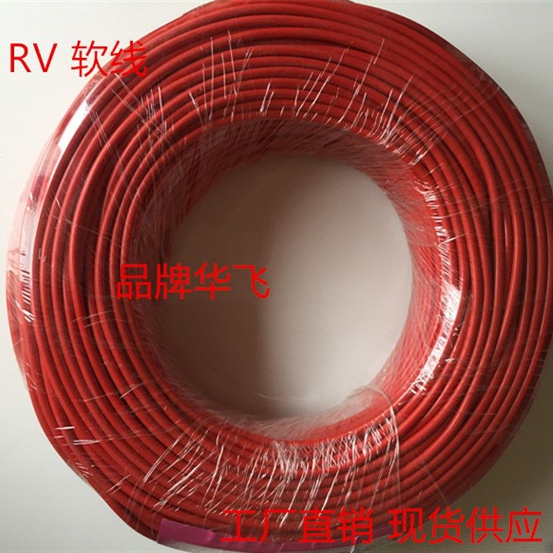 极速纯铜国标 RV电线 RV多股软电线 RV6I平方多股软线 RV线 电子,电子/电工,单芯线,淘宝优惠券,粉丝福利购,淘宝优惠卷